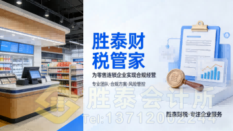 連鎖企業(yè)財稅無憂：專業(yè)財稅公司如何破解多門店管理難題？