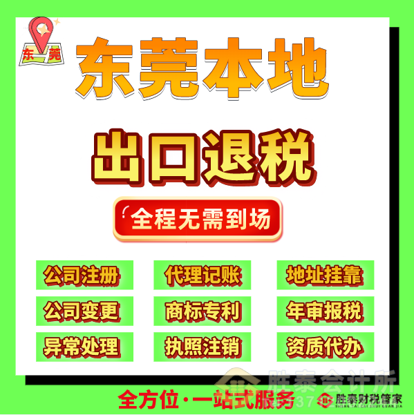 東莞外貿(mào)老板必看！2026出口退稅全攻略，少走彎路多拿錢