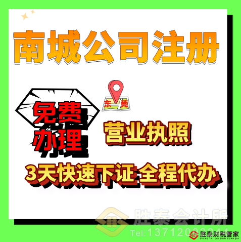 南城核心商圈招商配套財稅服務